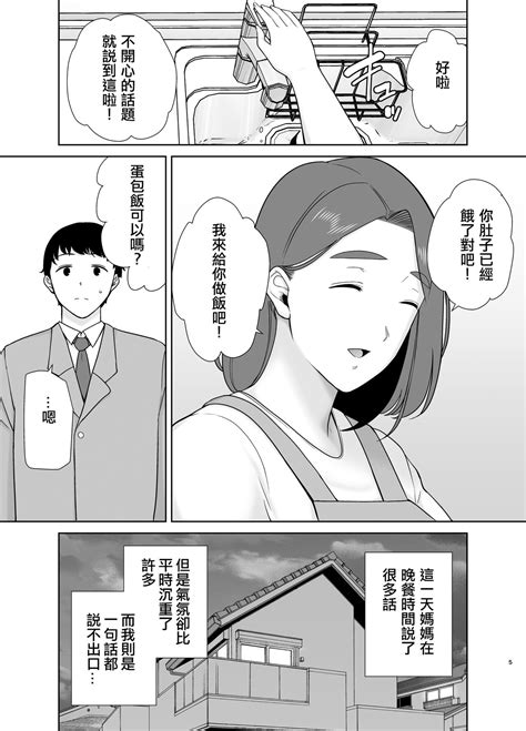 母印堂 8|僕の母さんで、僕の好きな人。1巻